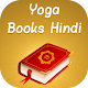 Download Yoga Books In Hindi For PC Windows and Mac