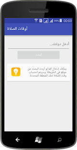 How to install أوقات الصلاة (بدون انترنت) patch 1.0 apk for pc