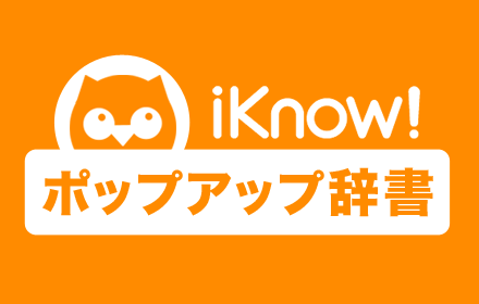 iKnow! ポップアップ辞書 small promo image