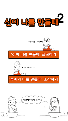 신이나를만들때2