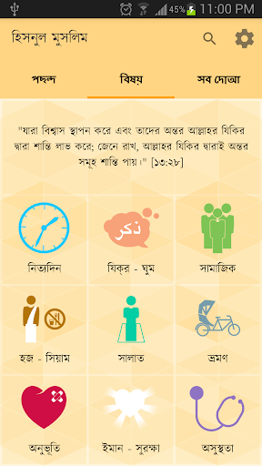 দোআ ও যিকির হিসনুল মুসলিম