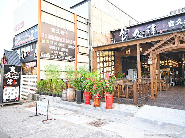 台中市西屯區美食推薦食久津居酒屋 食久津居酒屋台中深夜美食 居酒屋也吃的到重慶烤魚 還有串燒 炸物 熱炒通通有 超寬場地 多人聚餐推薦 糖糖 S 享食生活