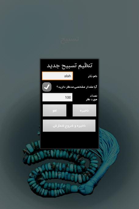ذکرشمار همراه Screen 3