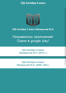 скачать гдз на 9 класс на андроид