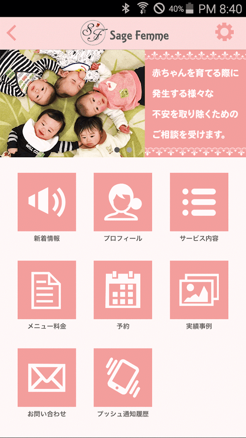 Android application 出産から育児まで。助産師による悩み相談　Sage Femme screenshort