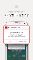 로또(www.lotto.co.kr) Screenshot