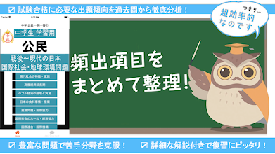 中学 社会 公民 フラッシュ暗記1 中3 定期試験 高校入試 Google Play