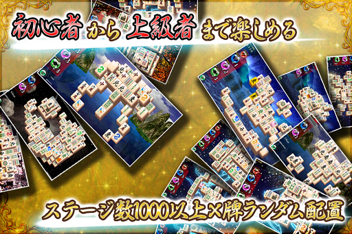 麻雀 ソリティア パズル 二角取り 四川省 脳トレ 麻雀牌