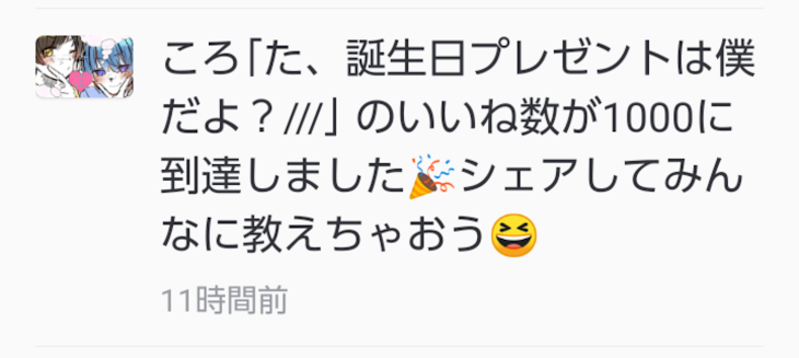 「聞いて聞いて！」のメインビジュアル