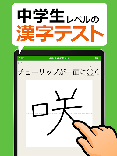 Updated 中学生レベルの漢字テスト 手書き漢字勉強アプリ Pc Android App Mod Download 21