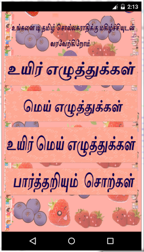 Tamil Flash Card Quiz Spell