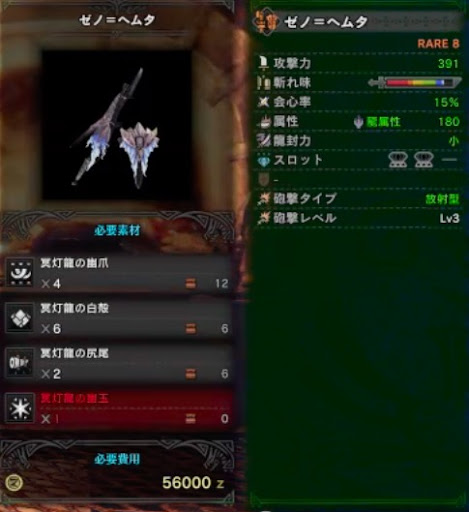 モンハンワールド ゼノ へムタの強化素材 派生と性能 Mhw モンハンワールド Mhw 攻略wiki