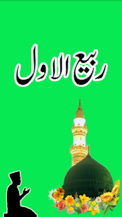 download Eid Melad Un Nabi Rabi Ul Awal free