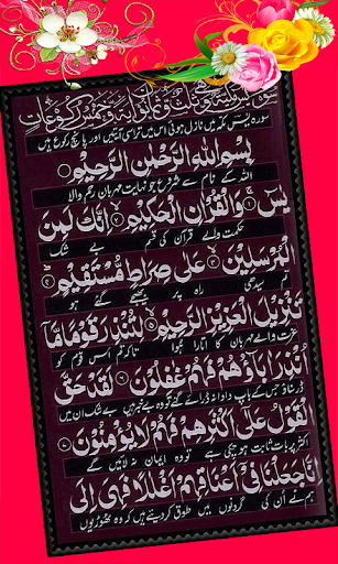 Surah Yaseen