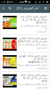عروض هايبر ماركت ‎(圖2)-速報App