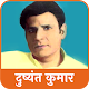 Download Dushyant Kumar Hindi Kavita | दुष्यंत कुमार For PC Windows and Mac 0.0.2