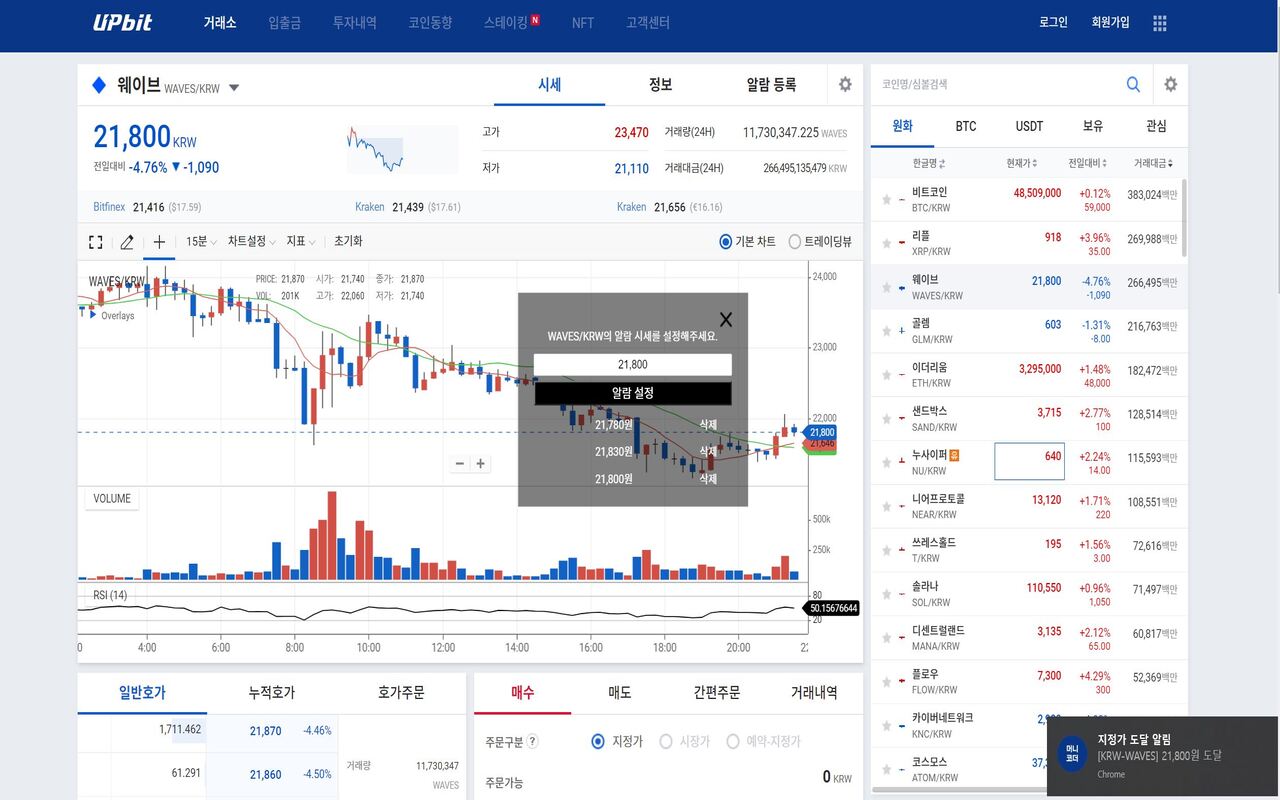 업비트 PC버전 시세 알람 Preview image 0