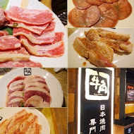 牛角日本燒肉專門店