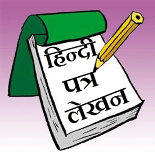 Hindi Letter Writing
