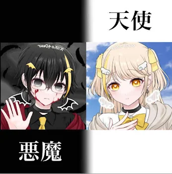 悪魔と天使の兄妹生活