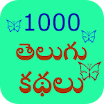 Cover Image of Unduh 1000 Cerita Telugu 1.0 APK