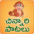 Rhymes Telugu Rhymes1.2