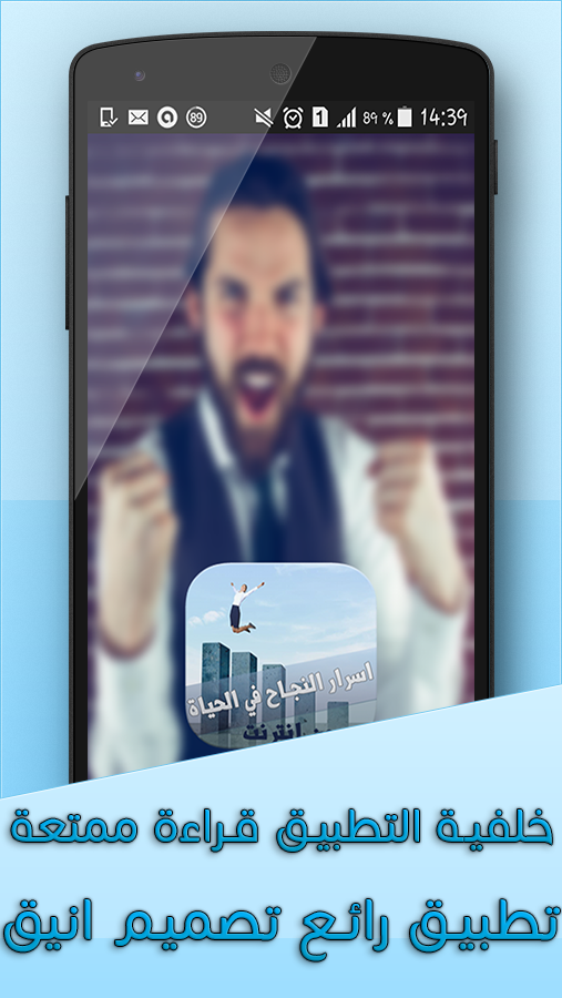اسرار النجاح في الحياة Screen 1