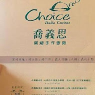 喬義思 choice 窯烤手作廚房(高雄楠梓店)