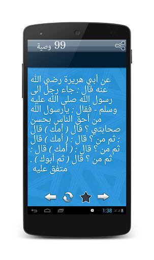 免費下載生活APP|99 وصية  من نبي الله محمد ﷺ app開箱文|APP開箱王