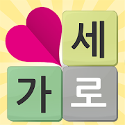 가로세로 온가족 낱말퀴즈 2.5 Icon