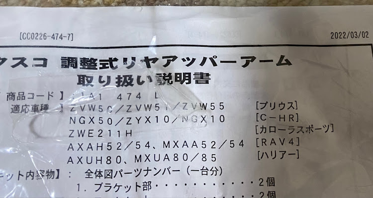 RAV4 調整式リヤアッパーアーム MXAA52 MXAA54 AXAH52 AXAH54 2019.04- CUSCO(クスコ) 1A1 474 L  ☆激安/新作☆ 車、バイク、自転車