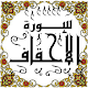 Download المصحف المعلم جزء 25 سورة الأحقــاف For PC Windows and Mac Some One Muslem أيمن خشوعى