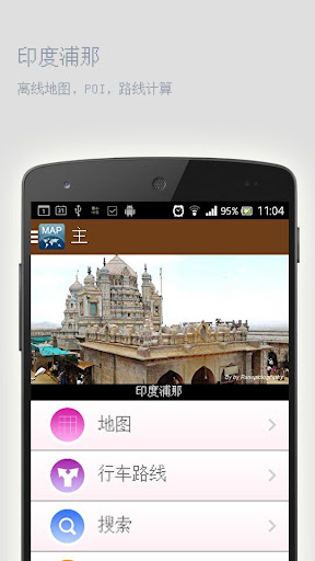 印度浦那离线地图