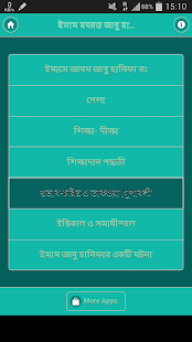 Free Download ইমাম হযরত আবু হানিফা (রঃ) APK for PC