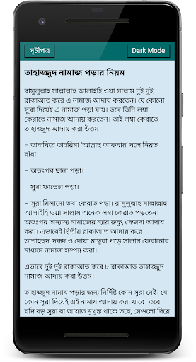তাহাজ্জুদ নামাজের  নিয়ম ও ফজিলত - Tahajjud Namaz