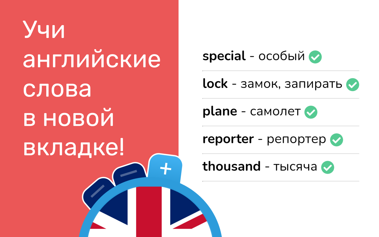 EnglishTab: Английский в новой вкладке Preview image 3