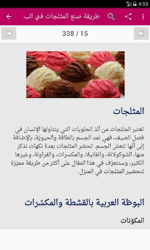 الآيس كريم و البوظة Latest Version For Android Download Apk