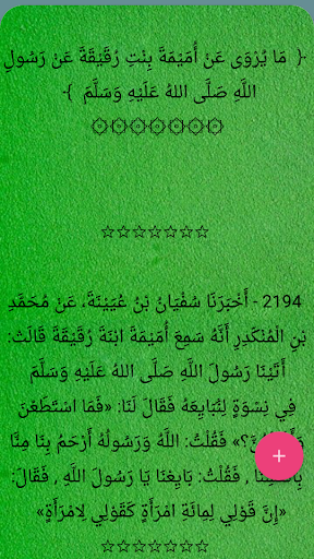 مسند إسحاق بن راهويه