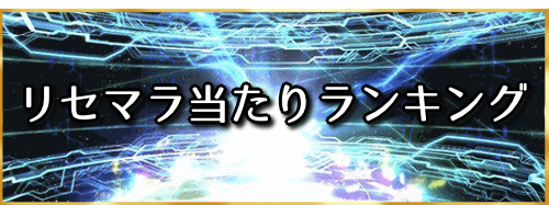 Fgo リセマラ当たりランキング Fgo攻略wiki 神ゲー攻略