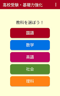 21年 おすすめの高校受験対策アプリランキング 本当に使われているアプリはこれ Appbank