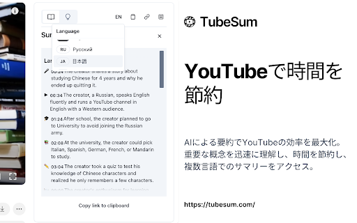 TubeSum: ChatGPT AIによるYouTubeビデオ要約