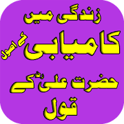 Hazrat Ali(RA) k Aqwal Asool 1.3.2 Icon