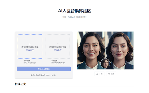 AI换脸 - 照片和视频人脸交换
