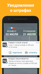 Штрафы ГИБДД проверка и оплата Screenshot