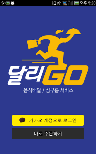 달리GO