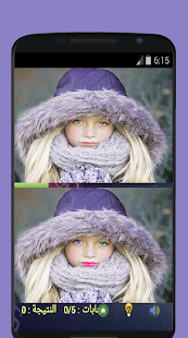 العثور على الإختلافات 200 مستوى - náhled