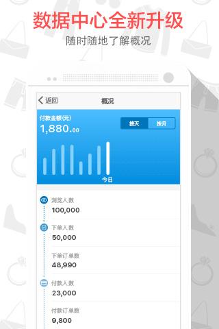有赞微商城 Screen 2