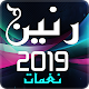 Download نغمات رنين 2019 For PC Windows and Mac 1.9