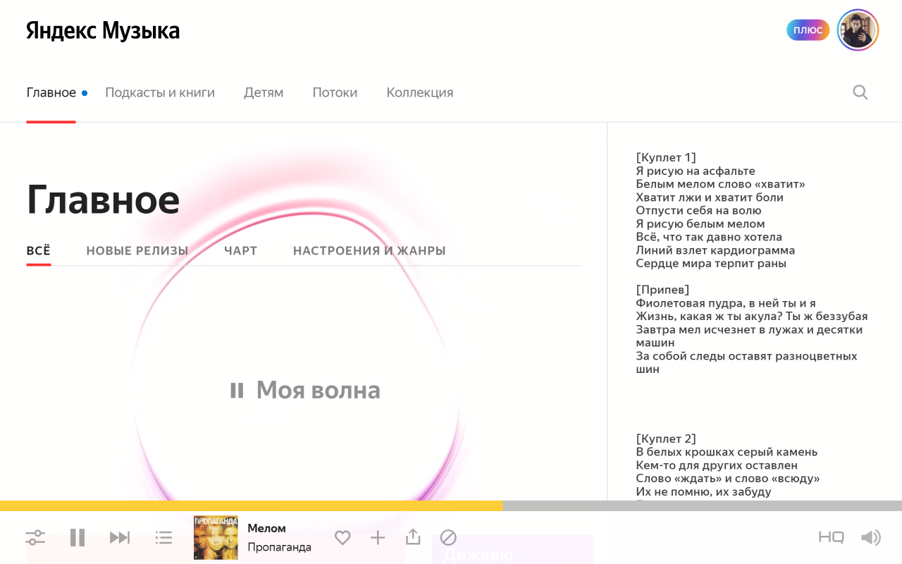 Yandex Music Lyrics Preview image 1