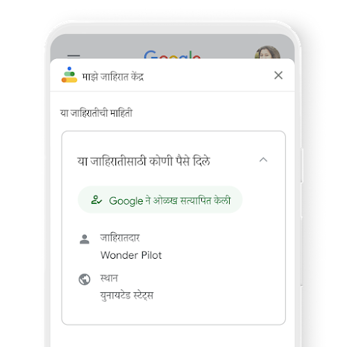 'माझे जाहिरात केंद्र' मधील "या जाहिरातीसाठी कोणी पैसे दिलेत" या पेजचा नमुना दाखवला आहे ज्यात एका जाहिरातीसाठी जाहिरातदाराने किती पैसे दिलेत हे दाखवले आहे